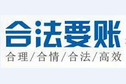 贵池讨账公司